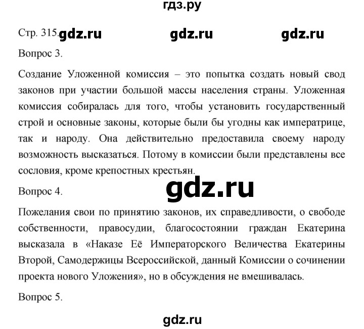 ГДЗ по истории 10 класс Сахаров  Базовый уровень страница - 315, Решебник