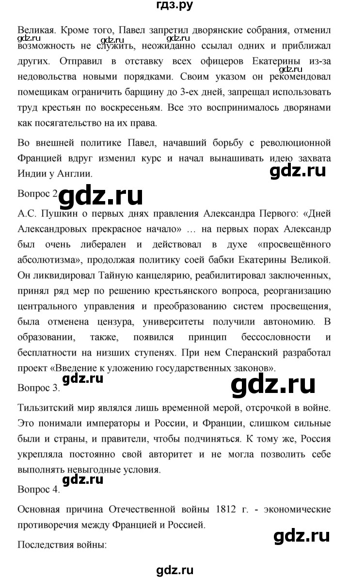 ГДЗ по истории 10 класс Сахаров  Базовый уровень страница - 359, Решебник