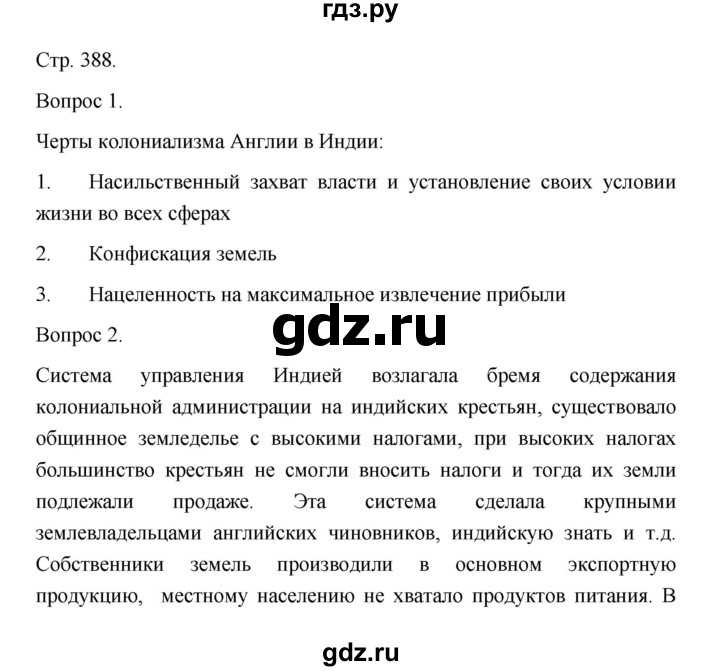 ГДЗ по истории 10 класс Сахаров  Базовый уровень страница - 388, Решебник