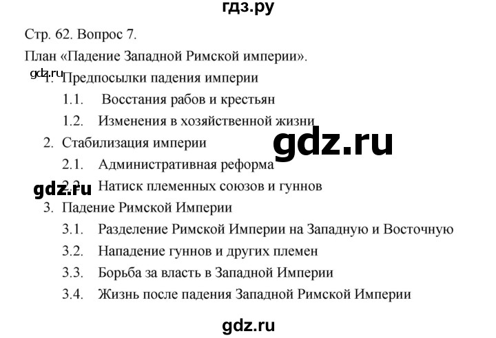 ГДЗ по истории 10 класс Сахаров  Базовый уровень страница - 62, Решебник