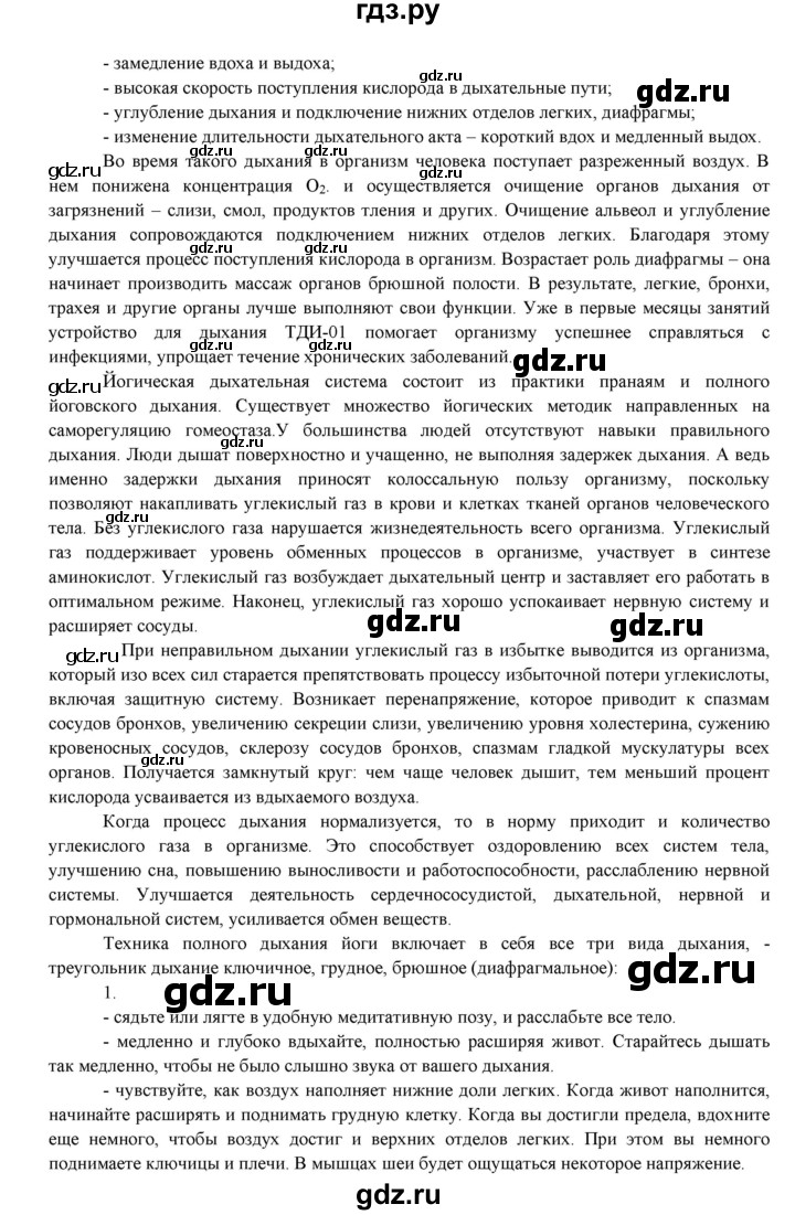 ГДЗ по биологии 7 класс Соловьева   страница - 105, Решебник