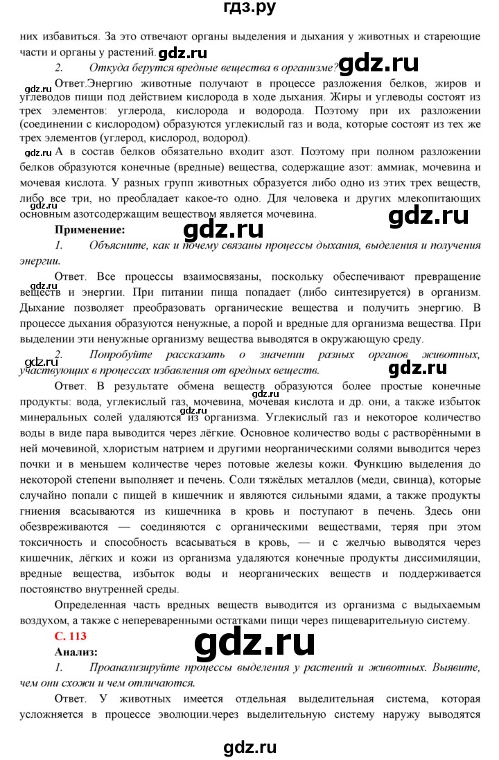 ГДЗ по биологии 7 класс Соловьева   страница - 112, Решебник
