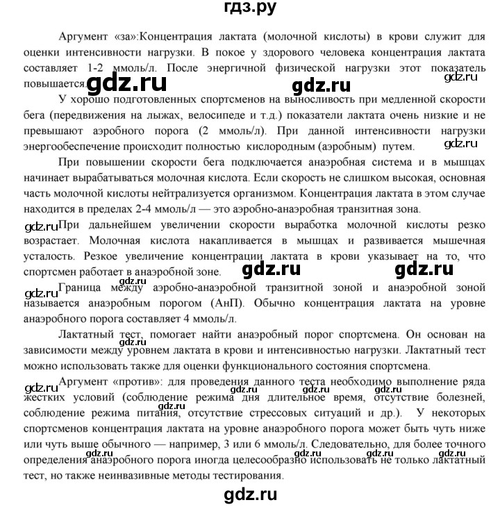 ГДЗ по биологии 7 класс Соловьева   страница - 116, Решебник