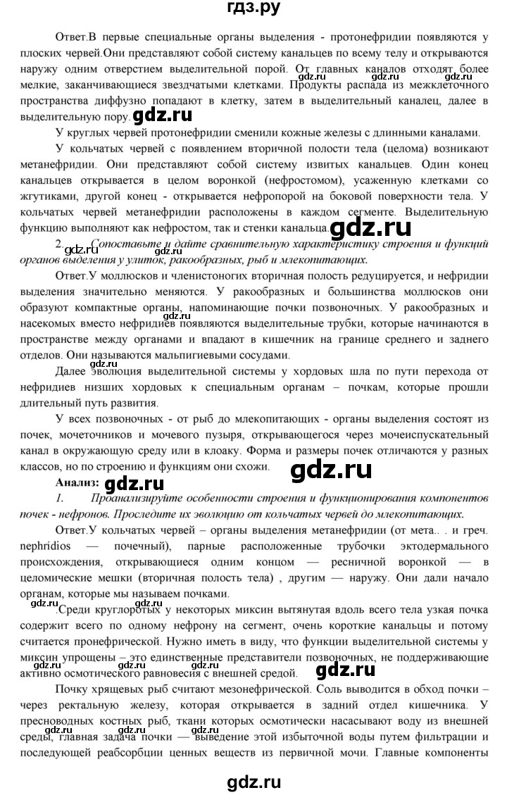 ГДЗ по биологии 7 класс Соловьева   страница - 119, Решебник