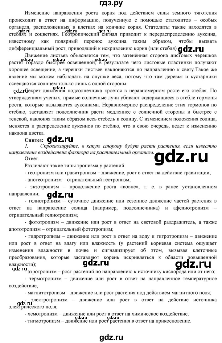 ГДЗ по биологии 7 класс Соловьева   страница - 124, Решебник