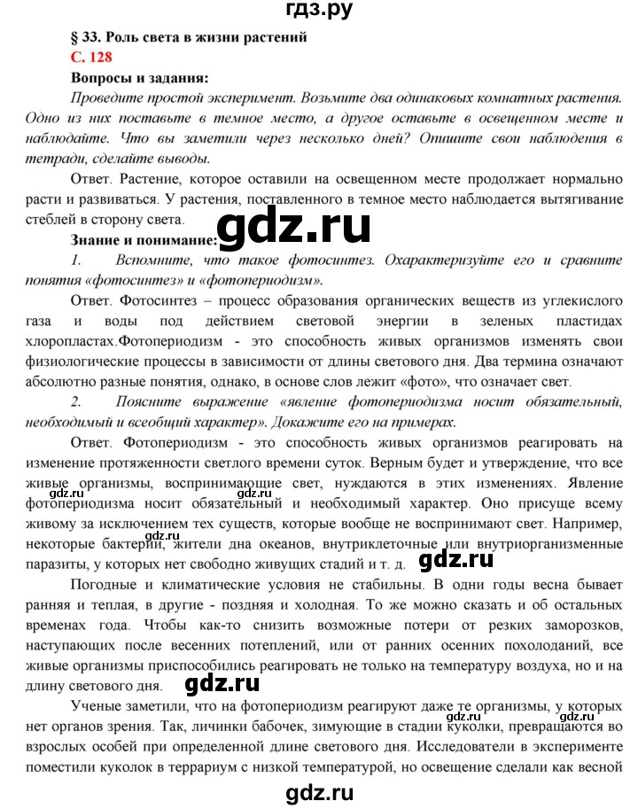 ГДЗ по биологии 7 класс Соловьева   страница - 128, Решебник