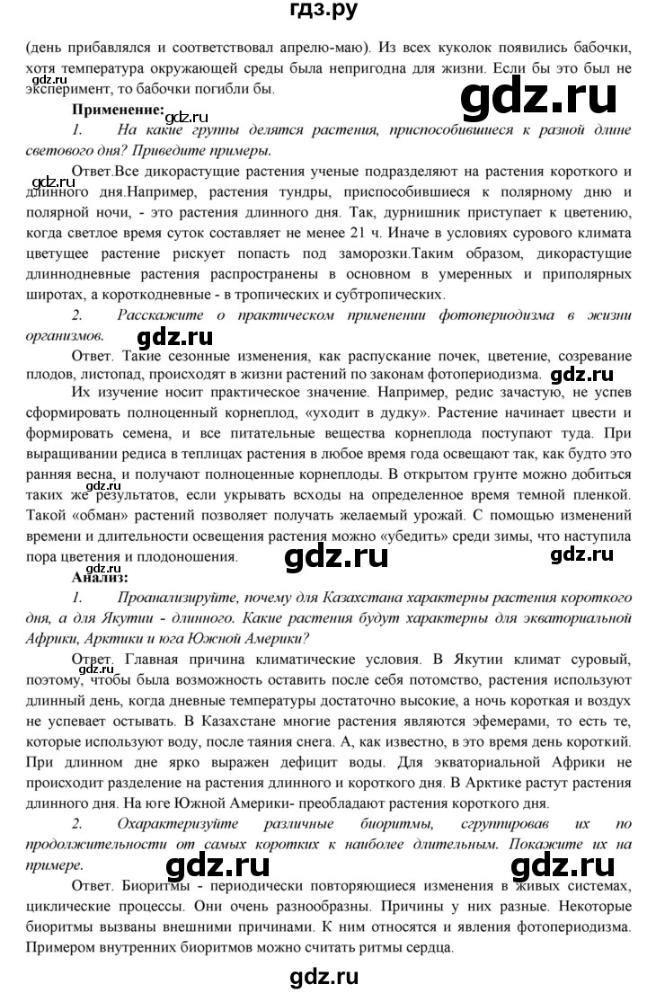 ГДЗ по биологии 7 класс Соловьева   страница - 128, Решебник