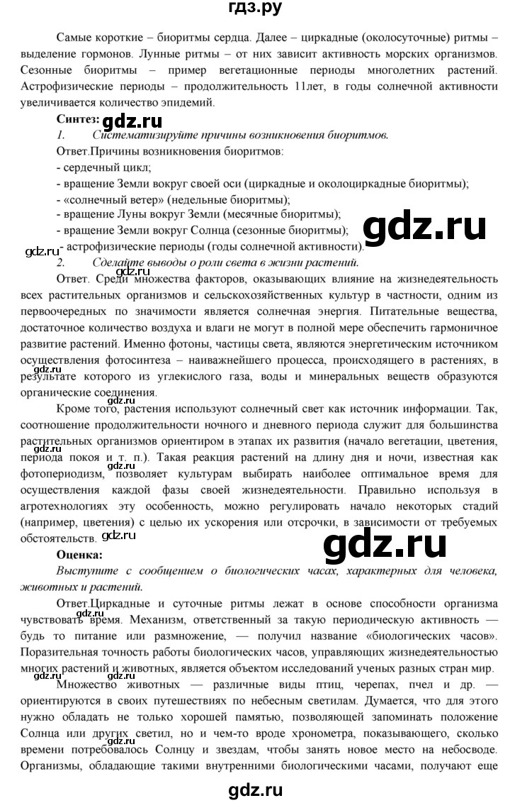 ГДЗ страница 128 биология 7 класс Соловьева, Ибраимова