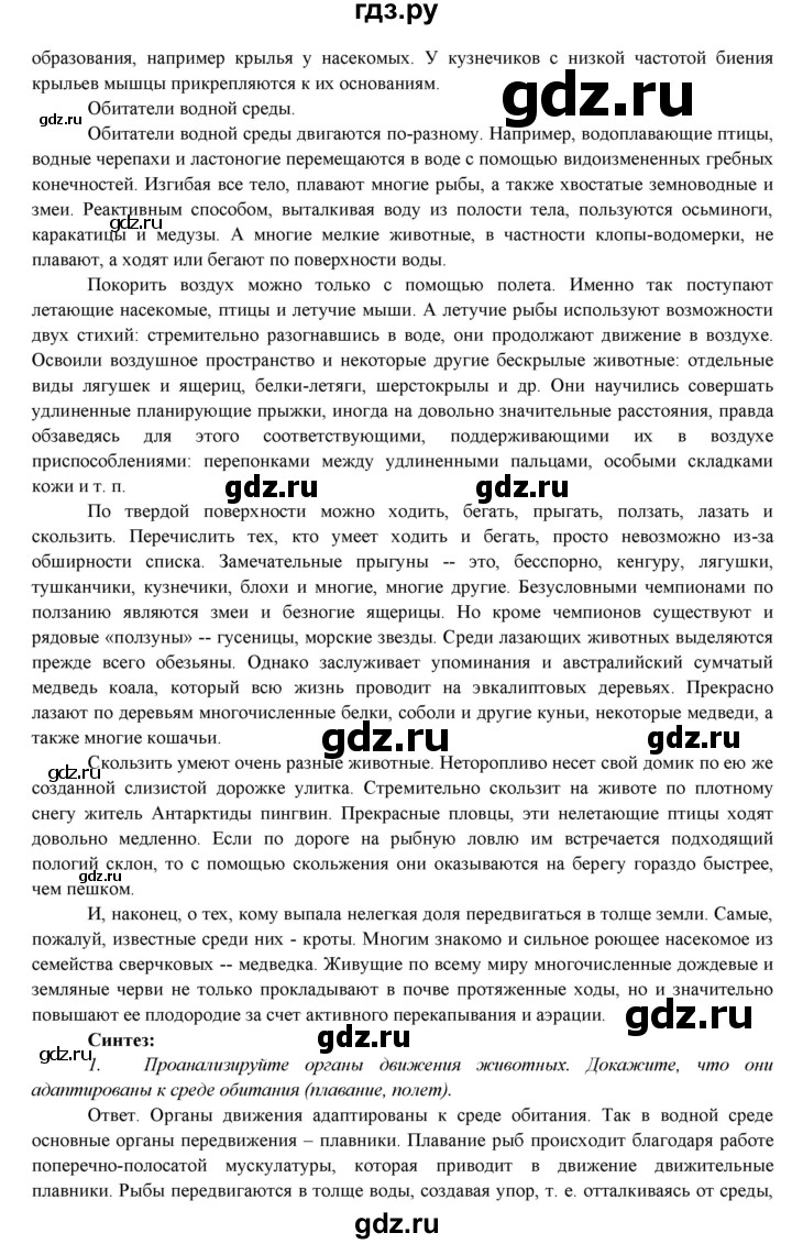 ГДЗ по биологии 7 класс Соловьева   страница - 131, Решебник