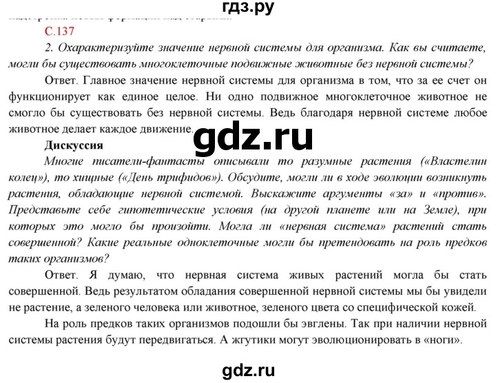 ГДЗ по биологии 7 класс Соловьева   страница - 137, Решебник