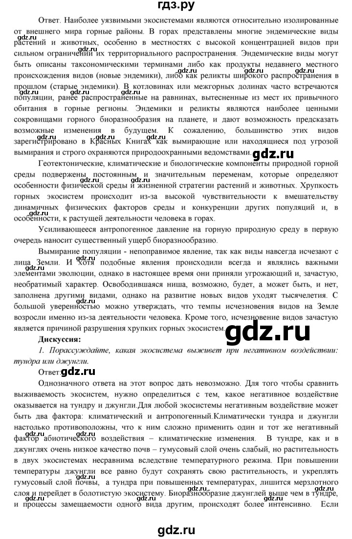 ГДЗ по биологии 7 класс Соловьева   страница - 14, Решебник