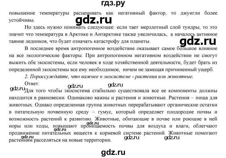 ГДЗ по биологии 7 класс Соловьева   страница - 14, Решебник