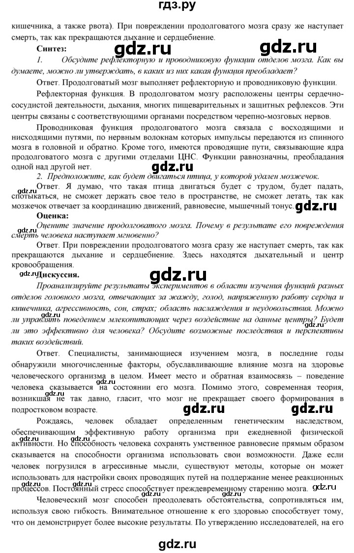 ГДЗ по биологии 7 класс Соловьева   страница - 150, Решебник