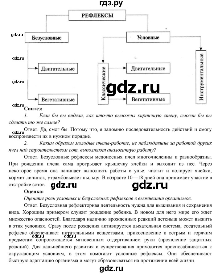 ГДЗ по биологии 7 класс Соловьева   страница - 156, Решебник