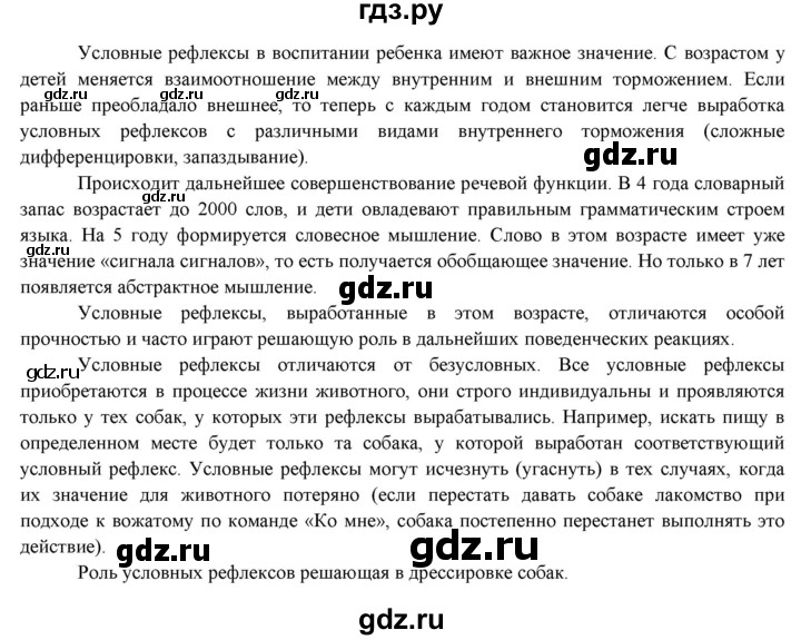 ГДЗ по биологии 7 класс Соловьева   страница - 157, Решебник