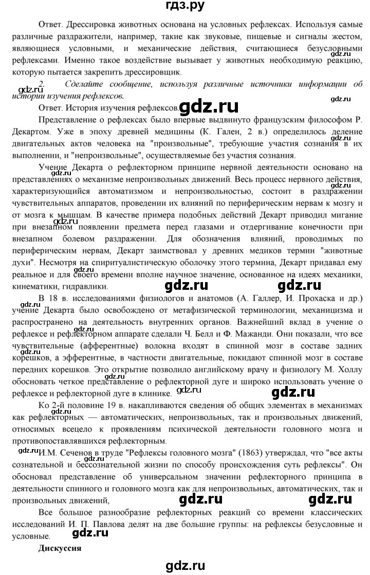 ГДЗ по биологии 7 класс Соловьева   страница - 160, Решебник