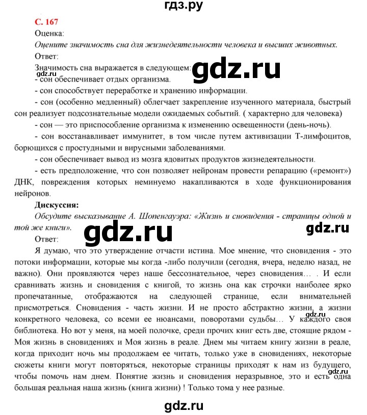 ГДЗ по биологии 7 класс Соловьева   страница - 167, Решебник