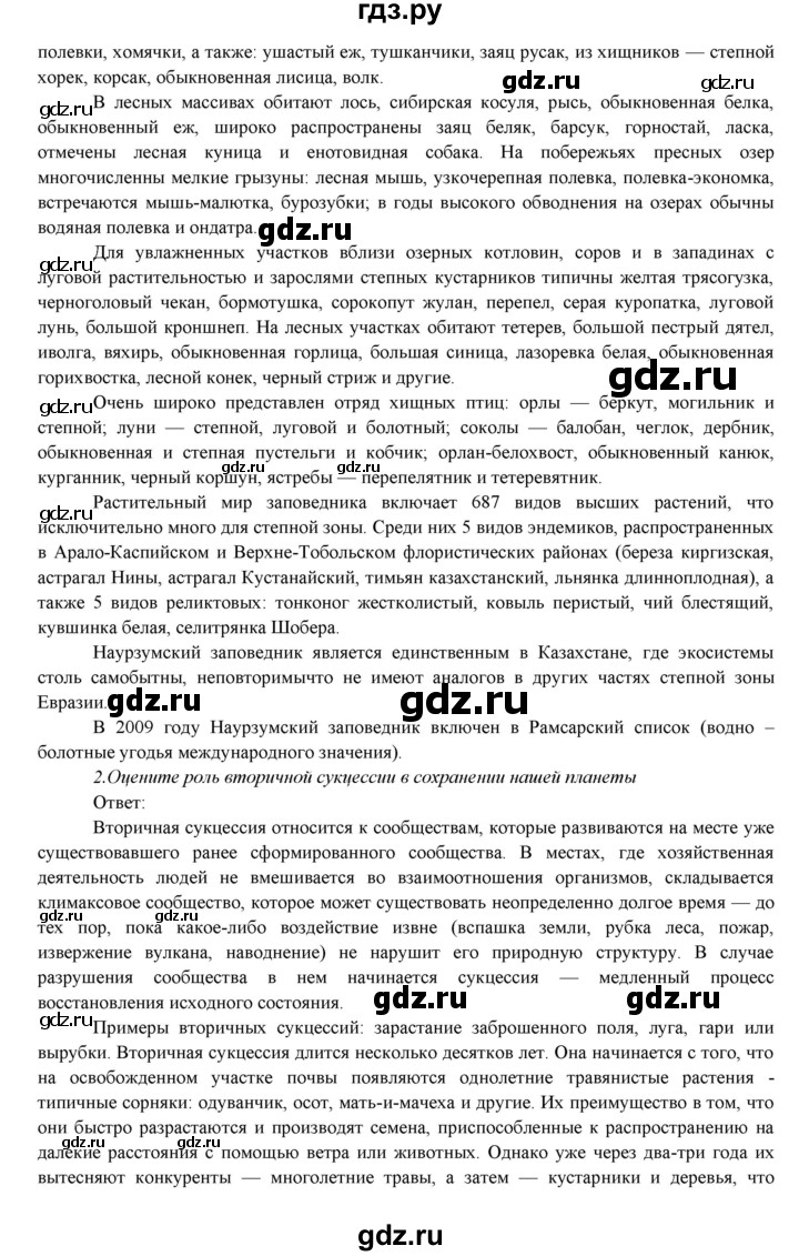 ГДЗ по биологии 7 класс Соловьева   страница - 17, Решебник