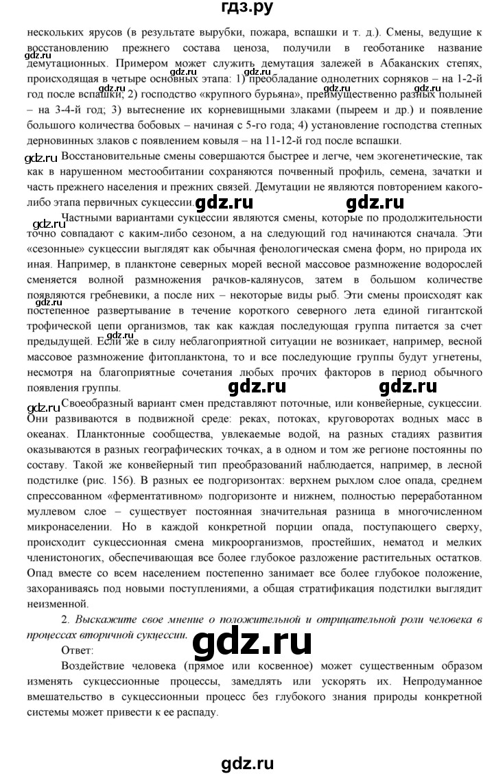 ГДЗ по биологии 7 класс Соловьева   страница - 17, Решебник
