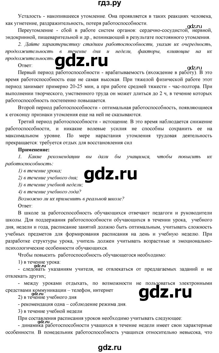 ГДЗ по биологии 7 класс Соловьева   страница - 170, Решебник