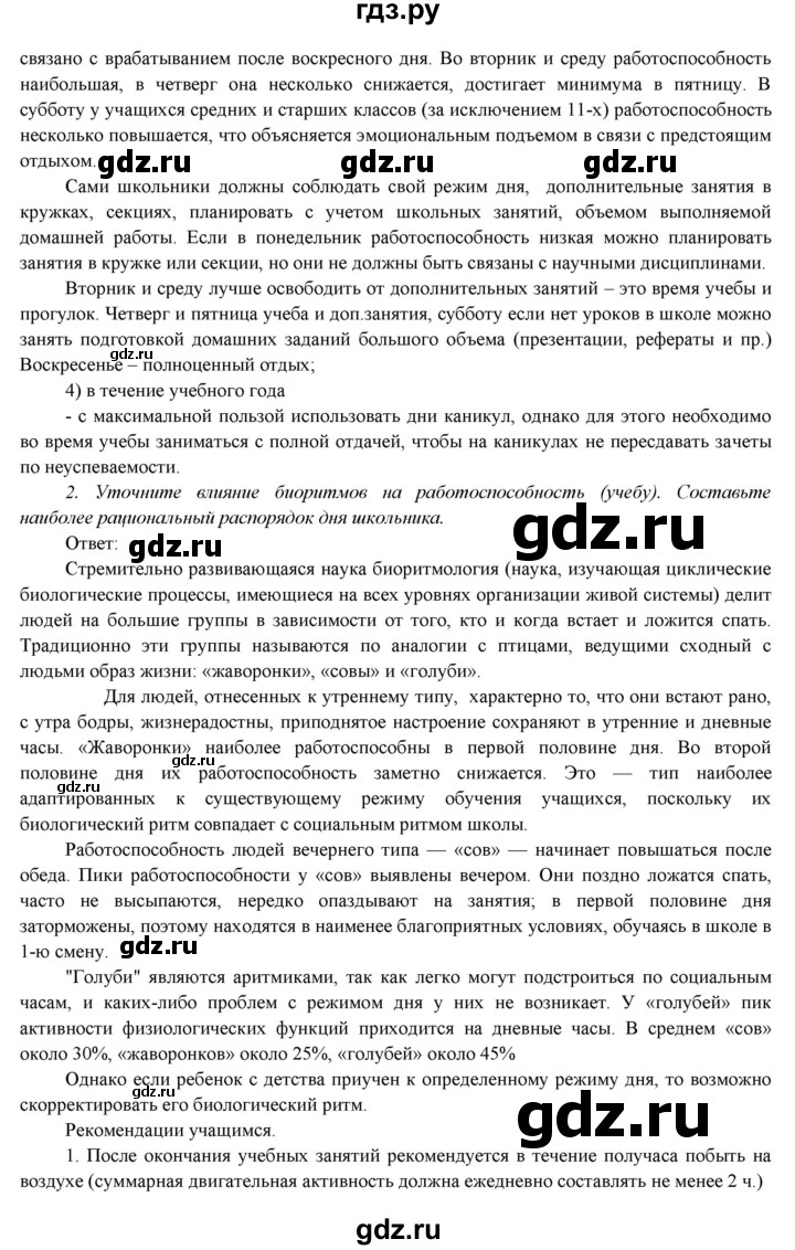 ГДЗ по биологии 7 класс Соловьева   страница - 170, Решебник