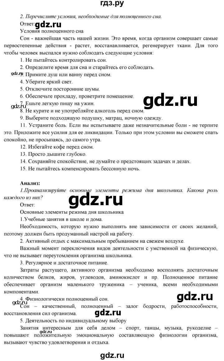 ГДЗ по биологии 7 класс Соловьева   страница - 173, Решебник