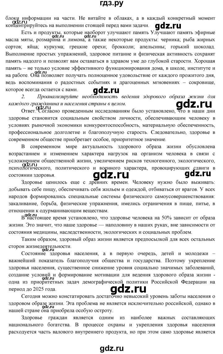 ГДЗ по биологии 7 класс Соловьева   страница - 176, Решебник