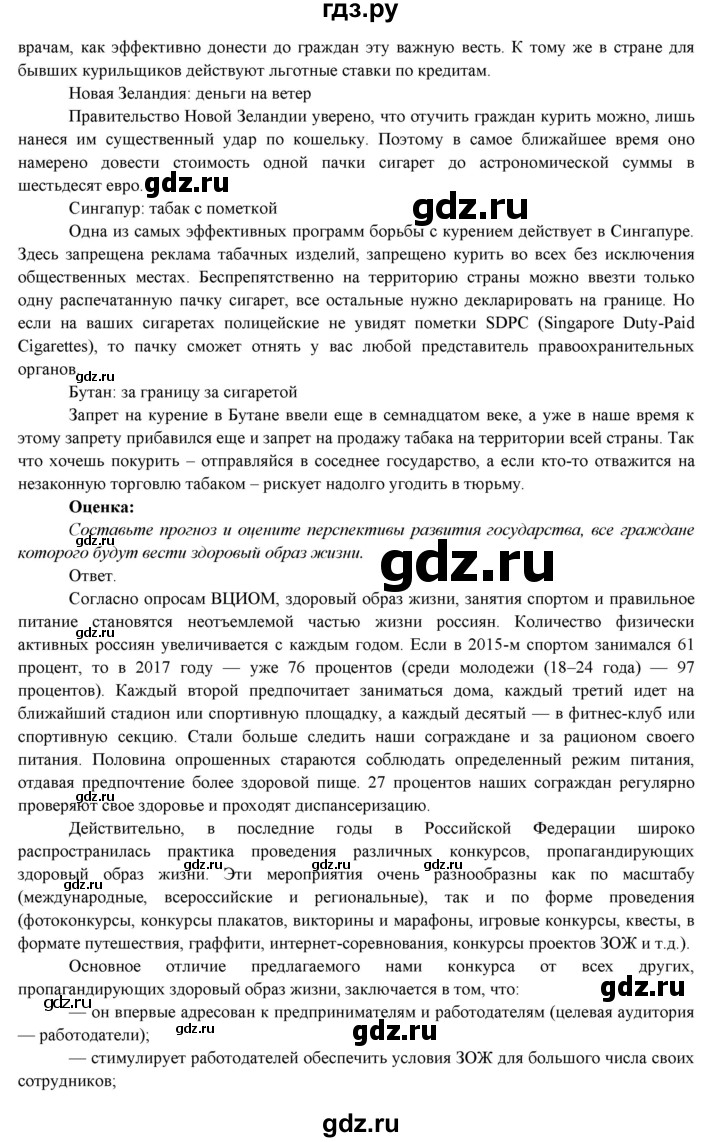 ГДЗ по биологии 7 класс Соловьева   страница - 176, Решебник