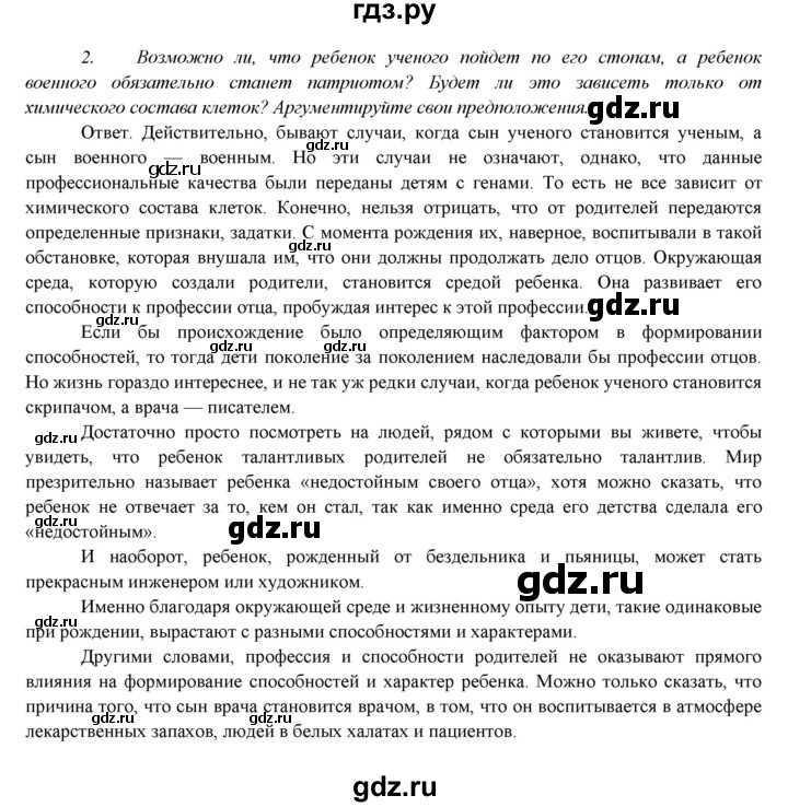 ГДЗ по биологии 7 класс Соловьева   страница - 181, Решебник