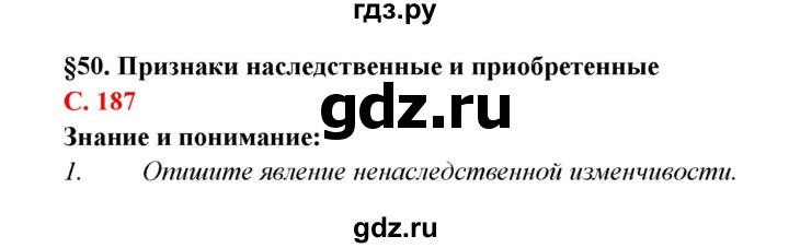 ГДЗ по биологии 7 класс Соловьева   страница - 187, Решебник