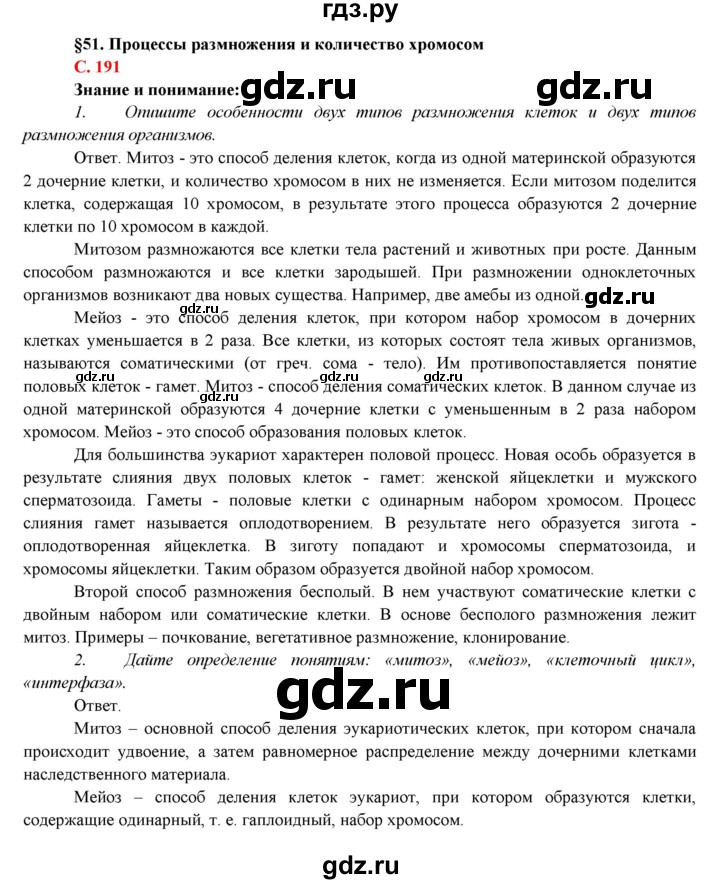 ГДЗ по биологии 7 класс Соловьева   страница - 191, Решебник