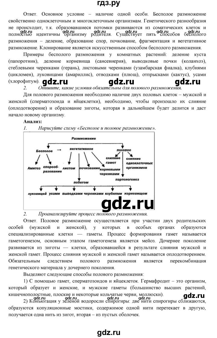 ГДЗ по биологии 7 класс Соловьева   страница - 195, Решебник