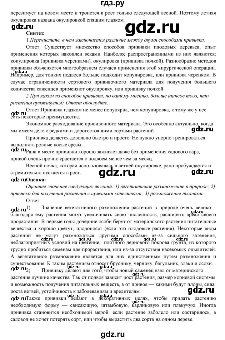 ГДЗ по биологии 7 класс Соловьева   страница - 199, Решебник