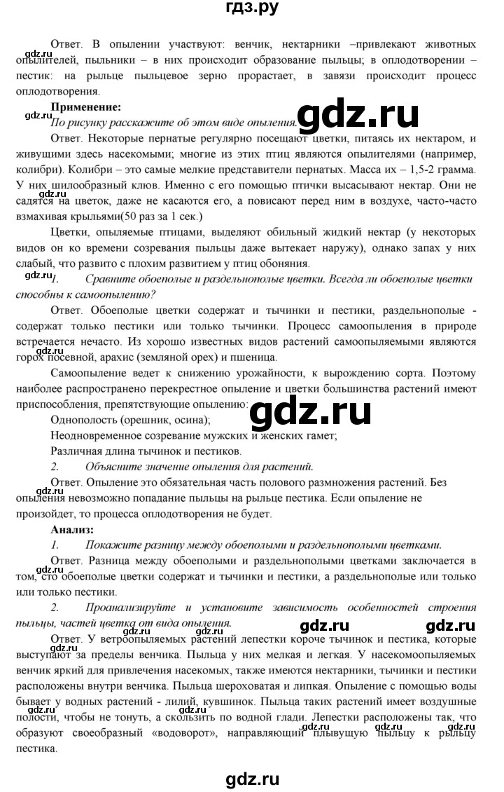 ГДЗ по биологии 7 класс Соловьева   страница - 202, Решебник