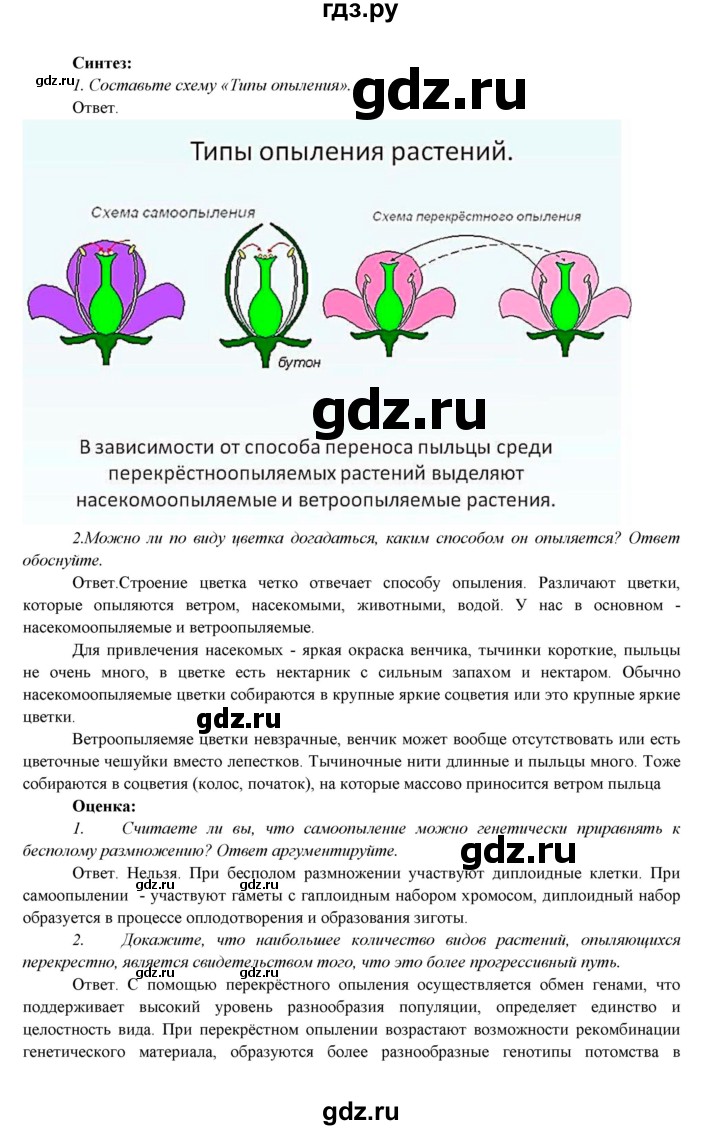 ГДЗ по биологии 7 класс Соловьева   страница - 202, Решебник