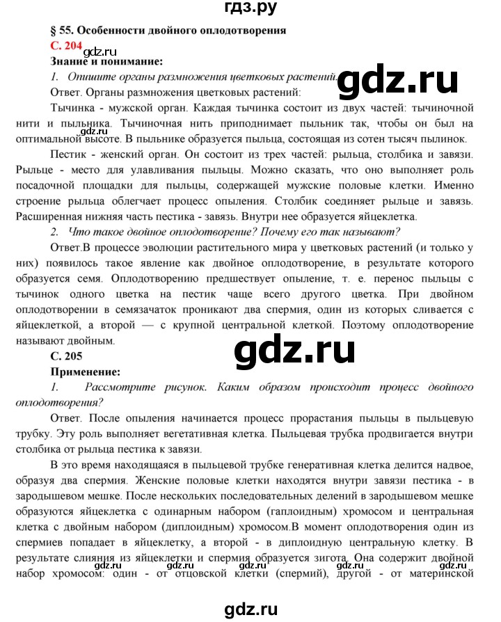 ГДЗ по биологии 7 класс Соловьева   страница - 204, Решебник