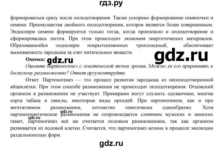 ГДЗ по биологии 7 класс Соловьева   страница - 204, Решебник