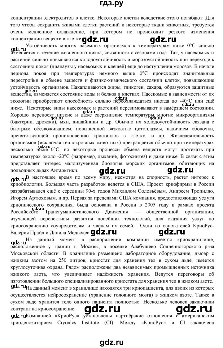 ГДЗ по биологии 7 класс Соловьева   страница - 207, Решебник