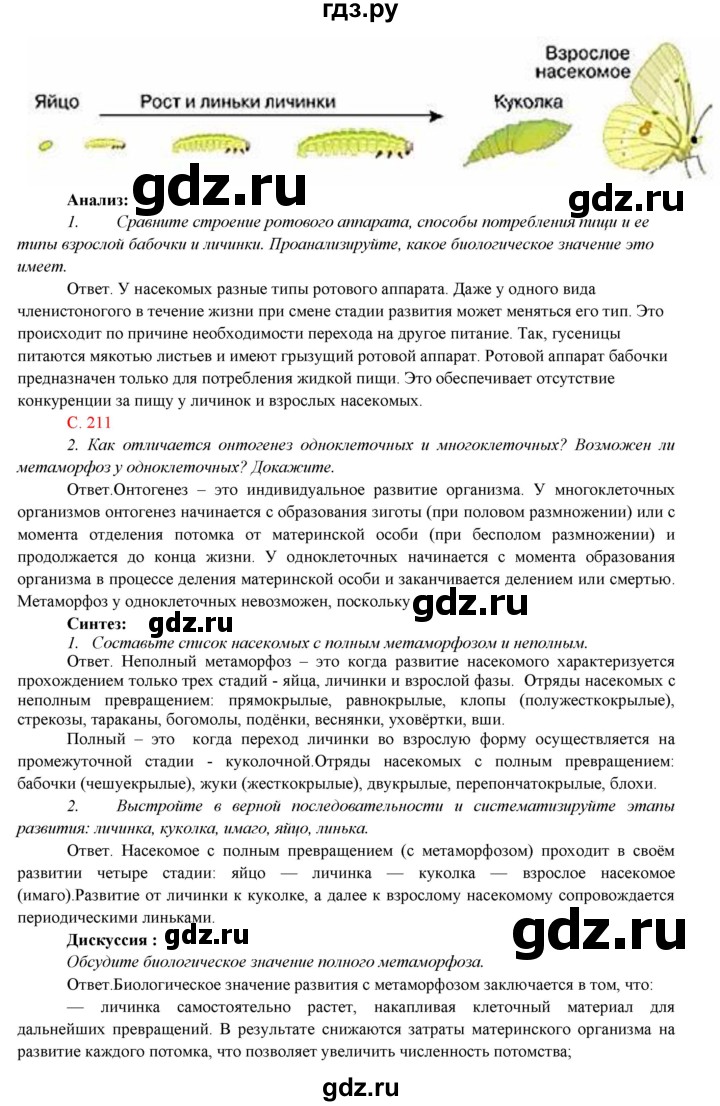 ГДЗ по биологии 7 класс Соловьева   страница - 210, Решебник
