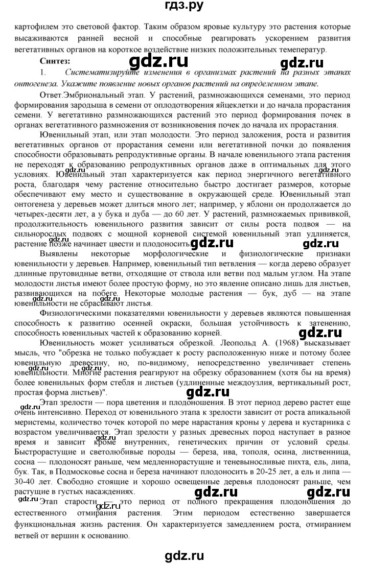 ГДЗ по биологии 7 класс Соловьева   страница - 213, Решебник