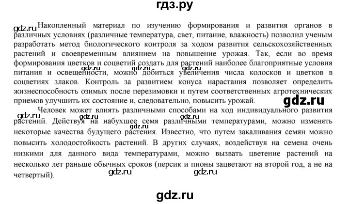 ГДЗ по биологии 7 класс Соловьева   страница - 213, Решебник