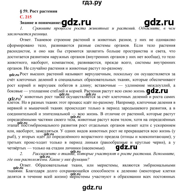 ГДЗ по биологии 7 класс Соловьева   страница - 215, Решебник