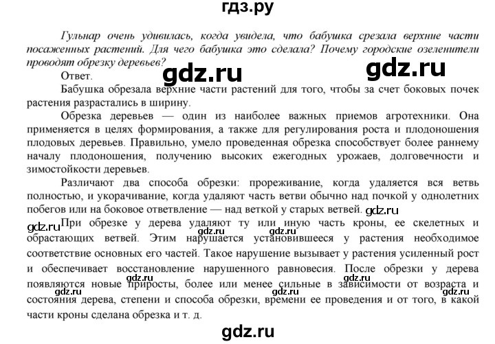 ГДЗ по биологии 7 класс Соловьева   страница - 215, Решебник