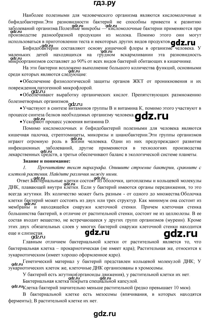 ГДЗ по биологии 7 класс Соловьева   страница - 221, Решебник