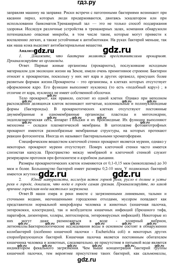 ГДЗ по биологии 7 класс Соловьева   страница - 221, Решебник