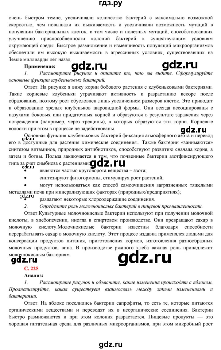 ГДЗ по биологии 7 класс Соловьева   страница - 224, Решебник