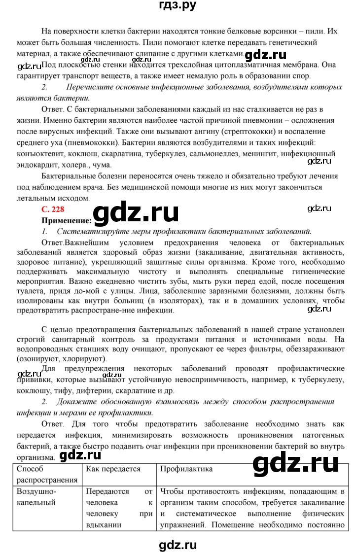ГДЗ по биологии 7 класс Соловьева   страница - 227, Решебник