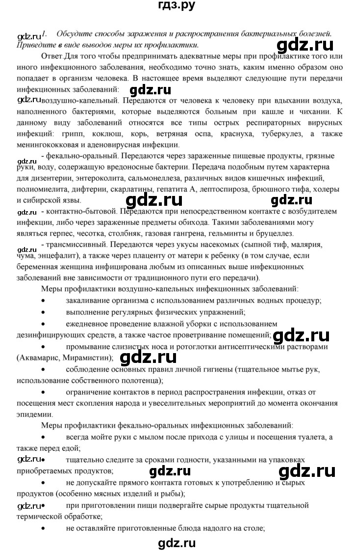 ГДЗ по биологии 7 класс Соловьева   страница - 227, Решебник