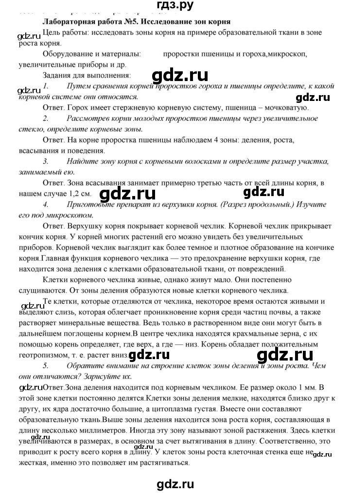 ГДЗ по биологии 7 класс Соловьева   страница - 235, Решебник