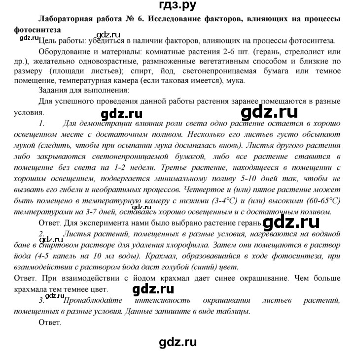 ГДЗ по биологии 7 класс Соловьева   страница - 235, Решебник